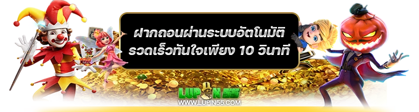  lupin55 banner3